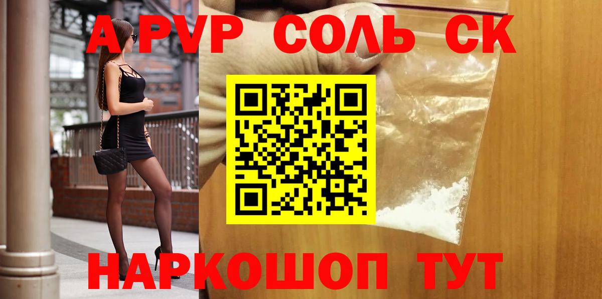 A PVP Соль Магнитогорск