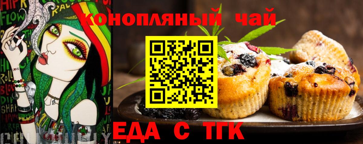 Магнитогорск  Еда ТГК марихуана  Вход с VPN 