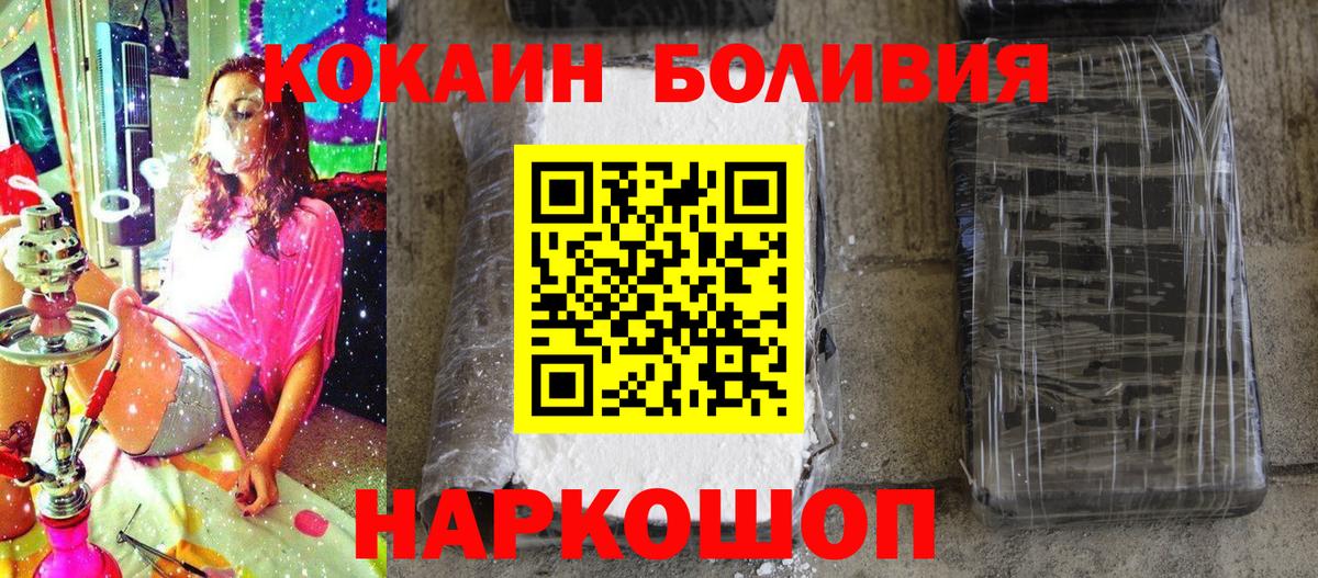 Магнитогорск  КОКАИН Боливия  наркотики  КОКАИН 98%  Вход с VPN 