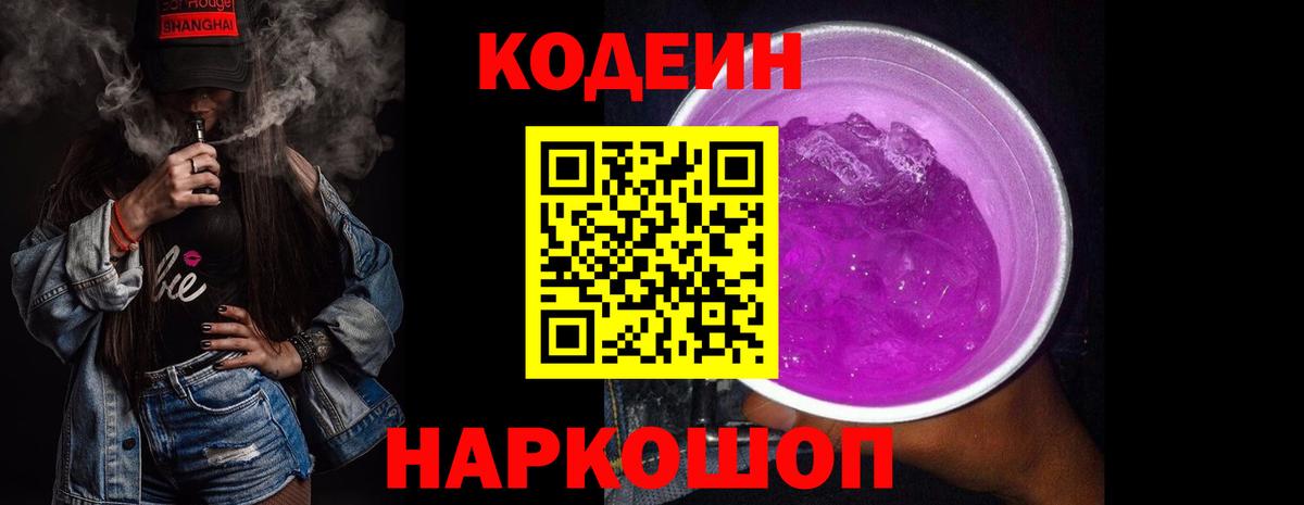 Codein напиток Lean (лин) Магнитогорск