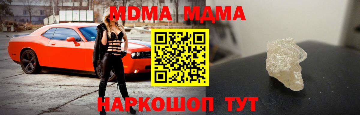 МДМА кристаллы Магнитогорск
