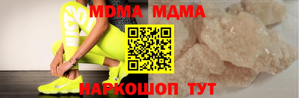 Магнитогорск  МДМА  Вход с VPN  МДМА crystal  МДМА молли 