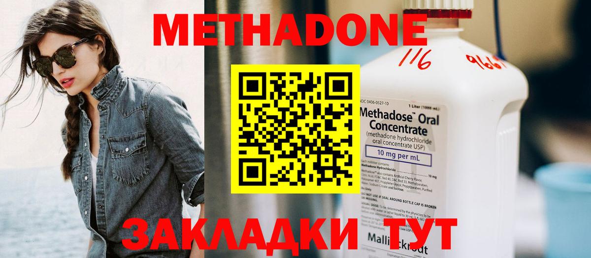 Метадон кристалл Магнитогорск